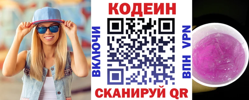 Купить закладки  Йошкар-Ола  Кодеиновый сироп Lean Purple Drank 